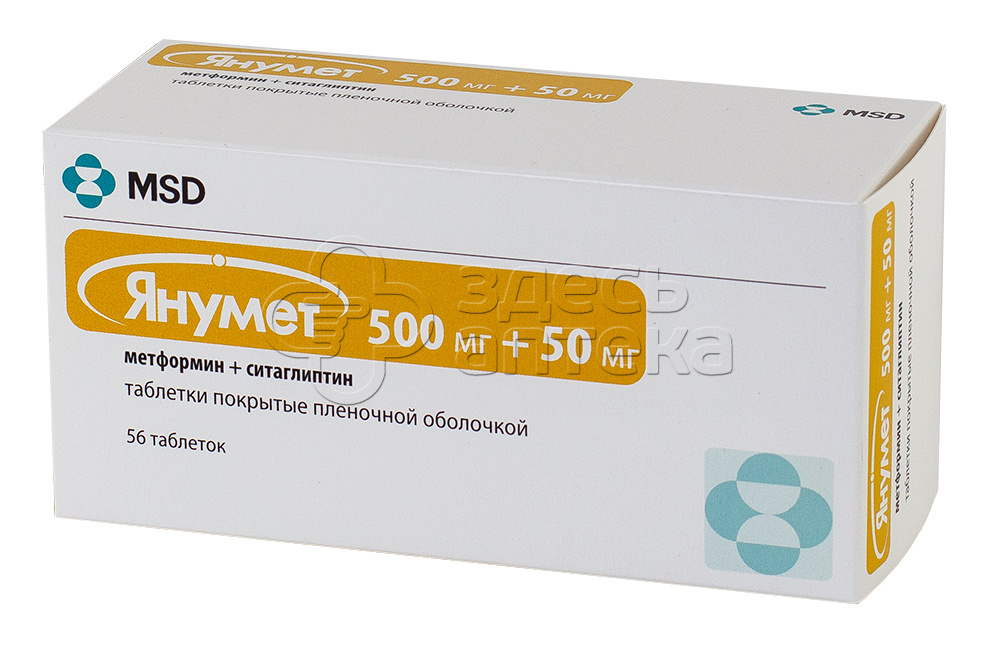 Янумет Цена