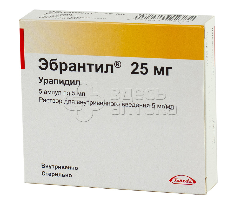 Эбрантил ампулы. Раствор урапидила 5 мг/мл. Урапидил 5 мл ампулы. Эбрантил урапидил 30мг капсулы. Эбрантил 5 мл.