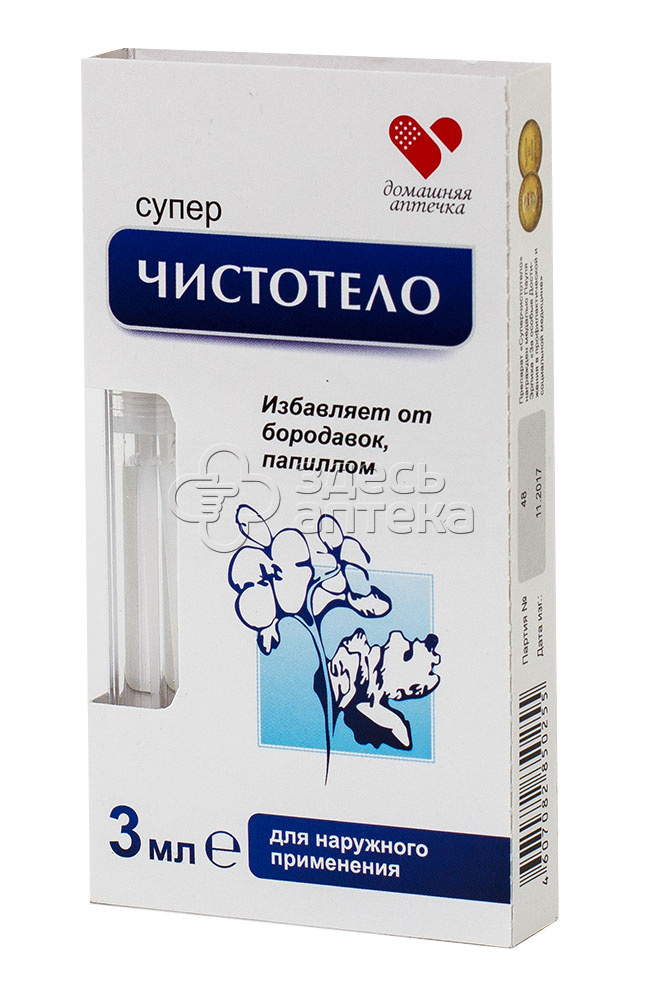 Домашняя аптечка суперчистотело раствор для наружного применения. Суперчистотело фл. 3мл. Суперчистотело 3мл. Синий и красный Суперчистотело 1 мл