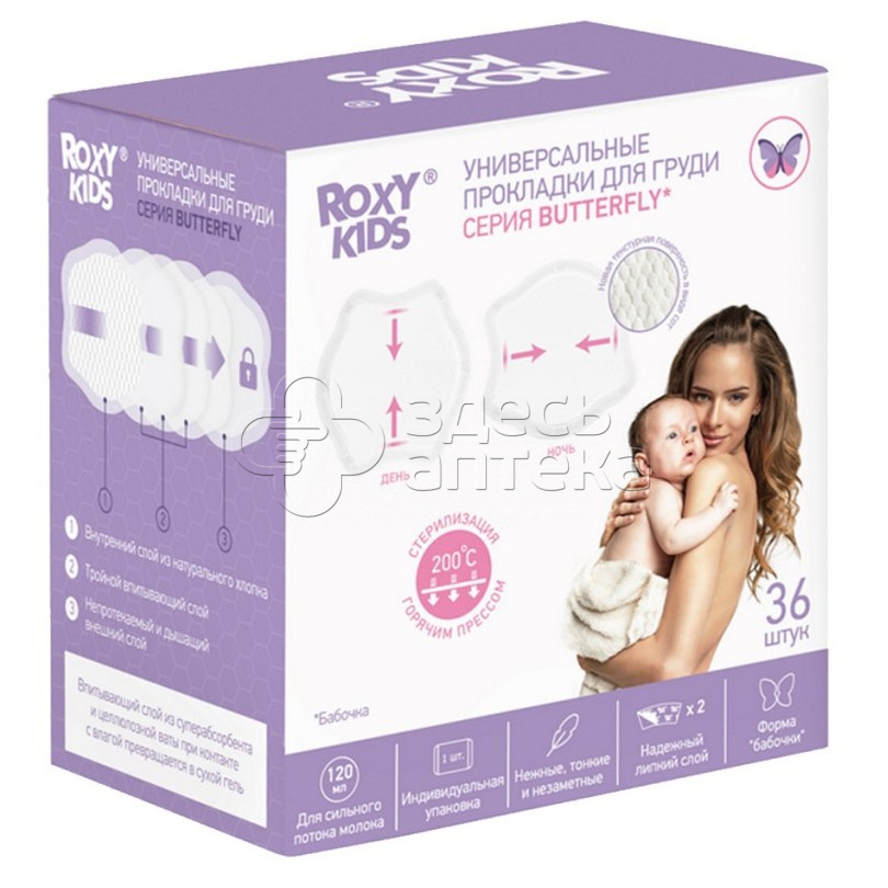 Прокладки для груди для кормящих матерей универсальные BUTTERFLY 120мл 36 штук 267₽