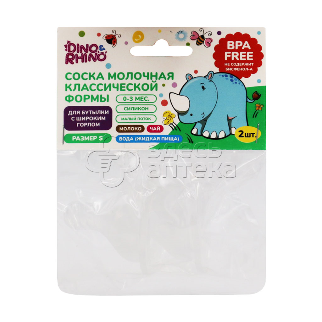 Dino and Rino соска силиконовая классическая медленый поток с 0-3 мес 2 193₽