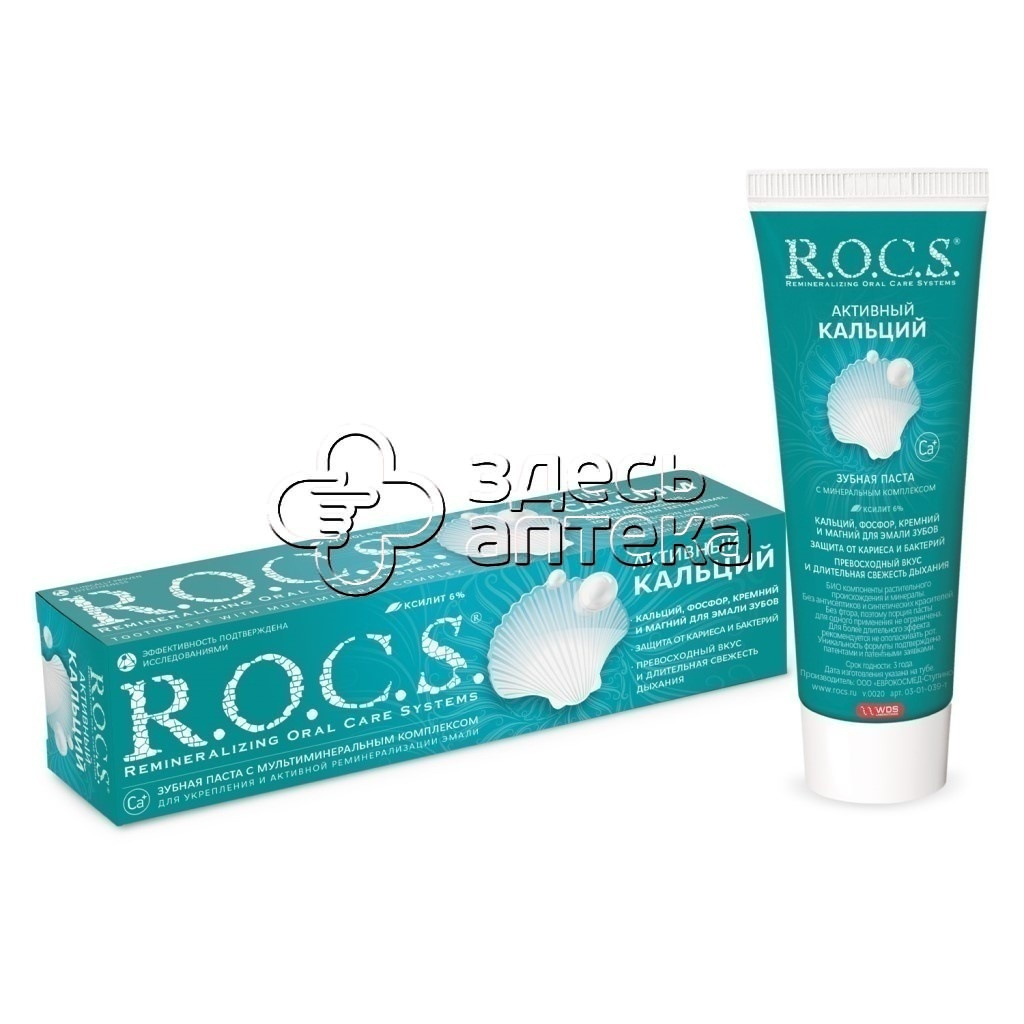 Рокс Зубная паста Активный кальций без фтора 135гр 485₽