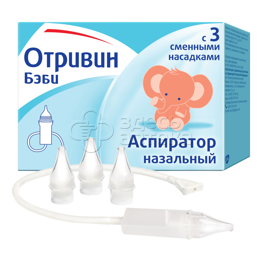 Отривин беби аспиратор назальный 3 сменнасад 587₽