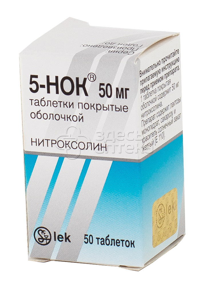 Пять нок таблетки аналоги. 5-НОК табл. П.О. 50мг n50. 5-НОК (таб п/о 50мг n50 Вн ) лек д.д-Словения. 5 НОК. 5 НОК таблетки.