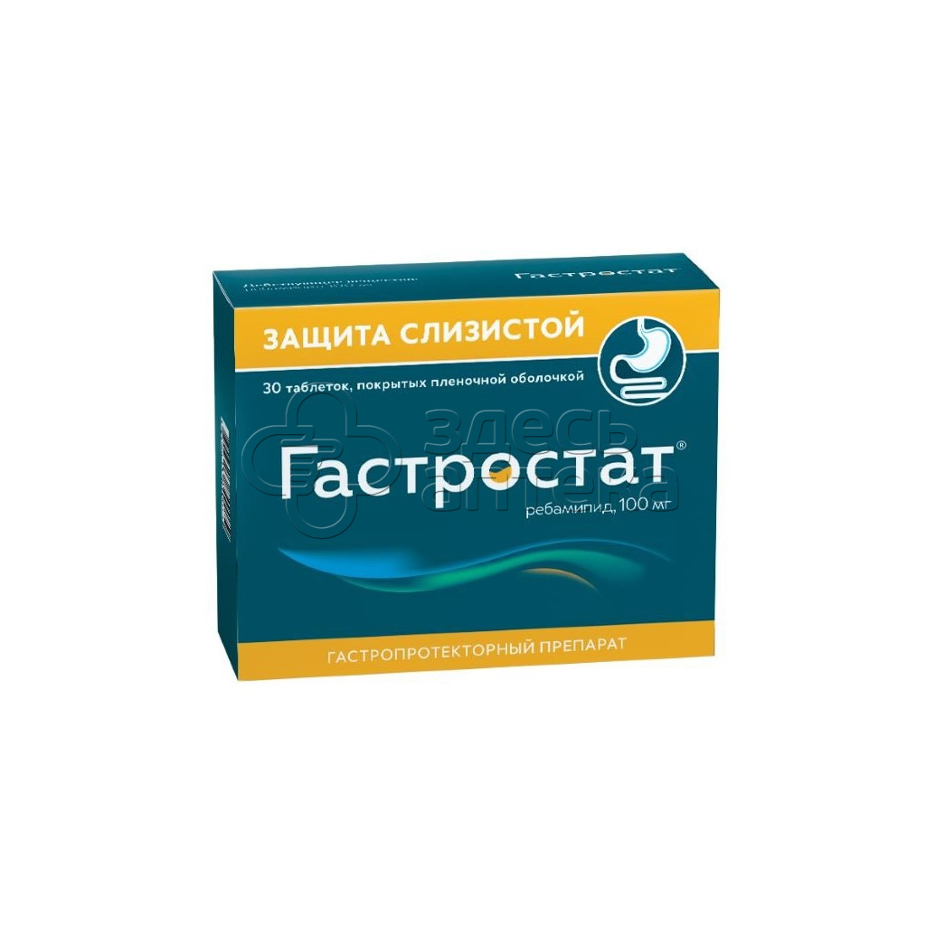 гастростат таб. гастростат оболенское. гастростат 100. 100мг №30. таблетки гастростат.