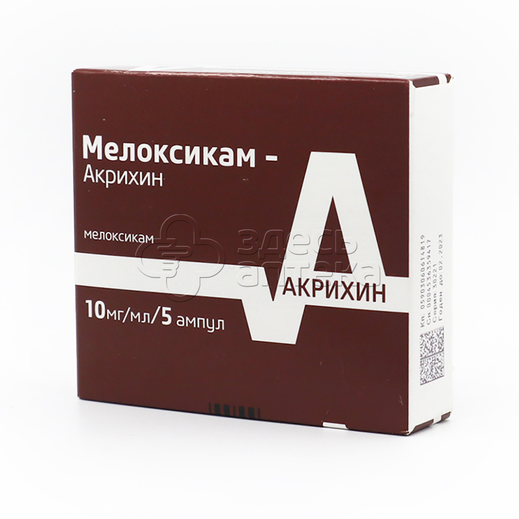 Мелоксикам акрихин раствор для инъекций. Мелоксикам Акрихин 10мг 1.5мл 5амп. Мелоксикам 10 мг/мл ампулы. Мелоксикам Акрихин ампулы. Мелоксикам (р-р для в/м введен. 10мг/мл 1,5 мл №5 амп. П/карт. ).