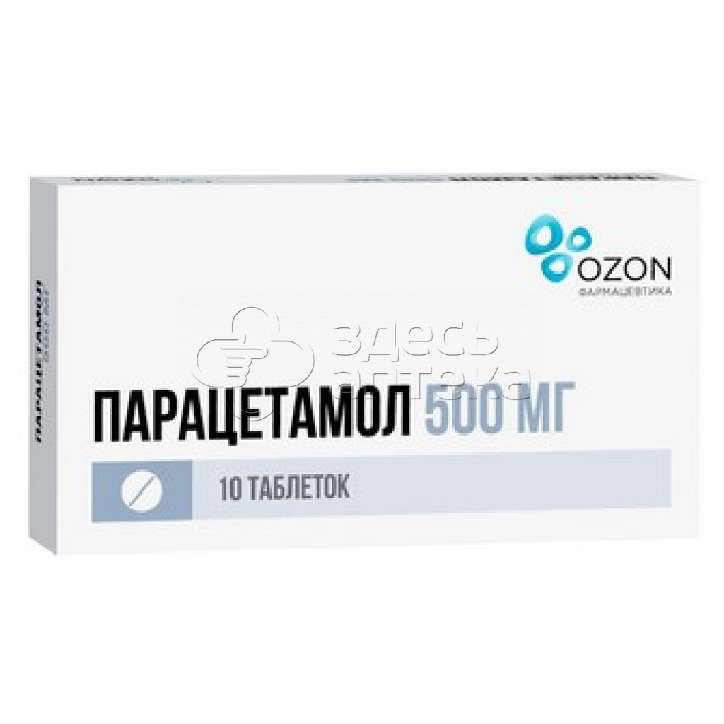 Парацетамол 10 таблеток 500 мг купить в г. Калуга, цена от 34.00 руб. 37  аптек в г. Калуга - ЗдесьАптека.ру