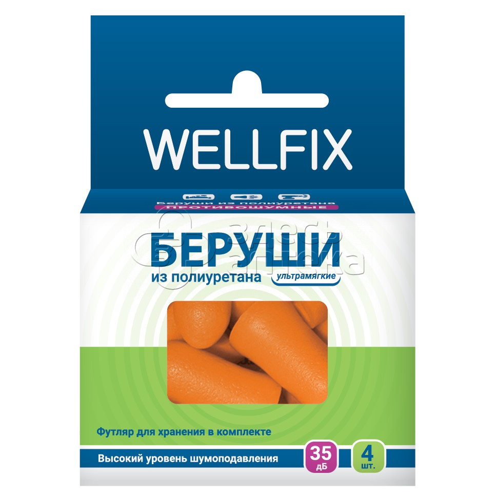 Беруши Велфикс из полиуретана с футляром для хранения 4 шт 280₽