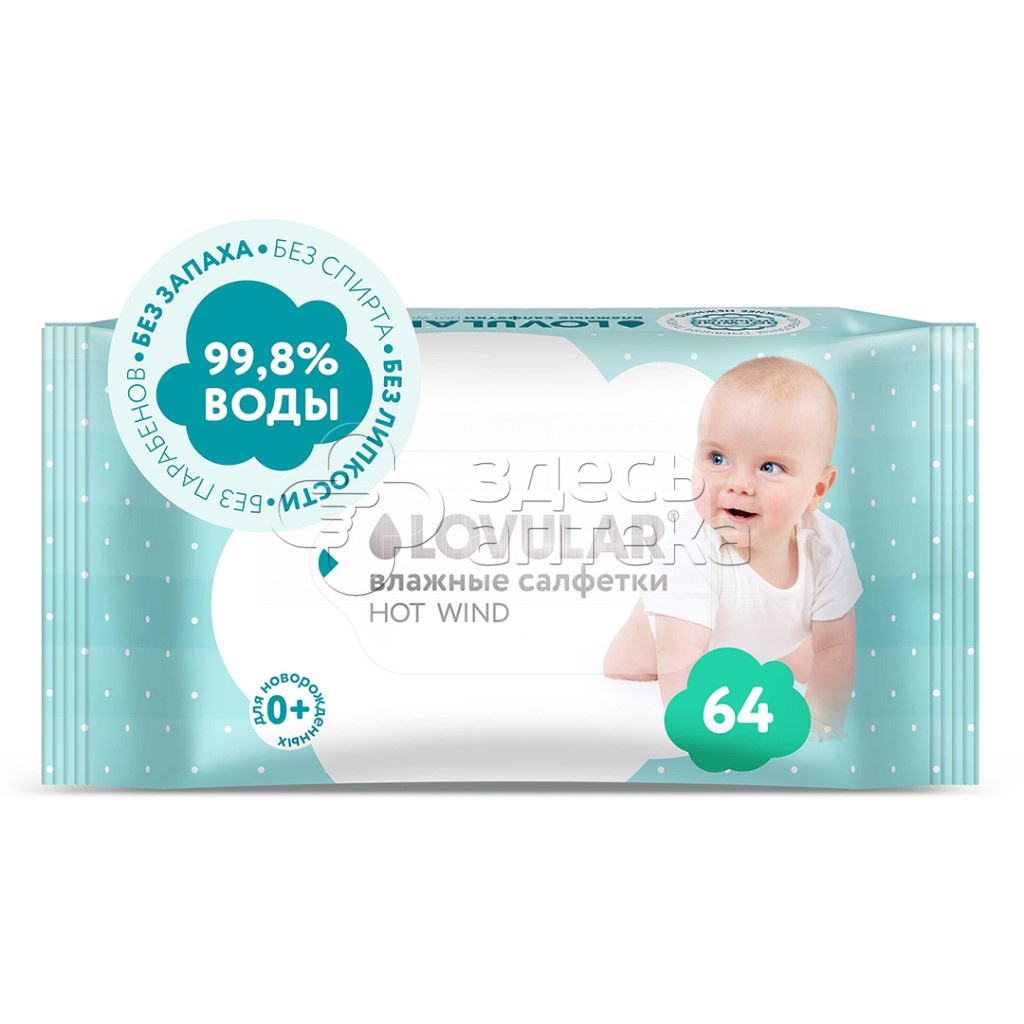 Ловулар Влажные салфетки без липкости запаха и спирта 64 шт 215₽