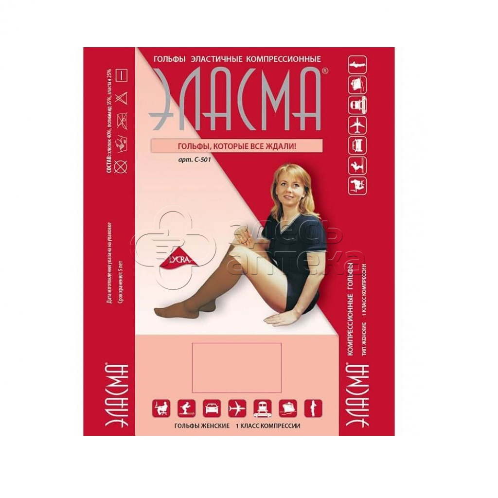Гольфы Эласма компрессионные эластичные женские класс 1разм 1беж501 757₽