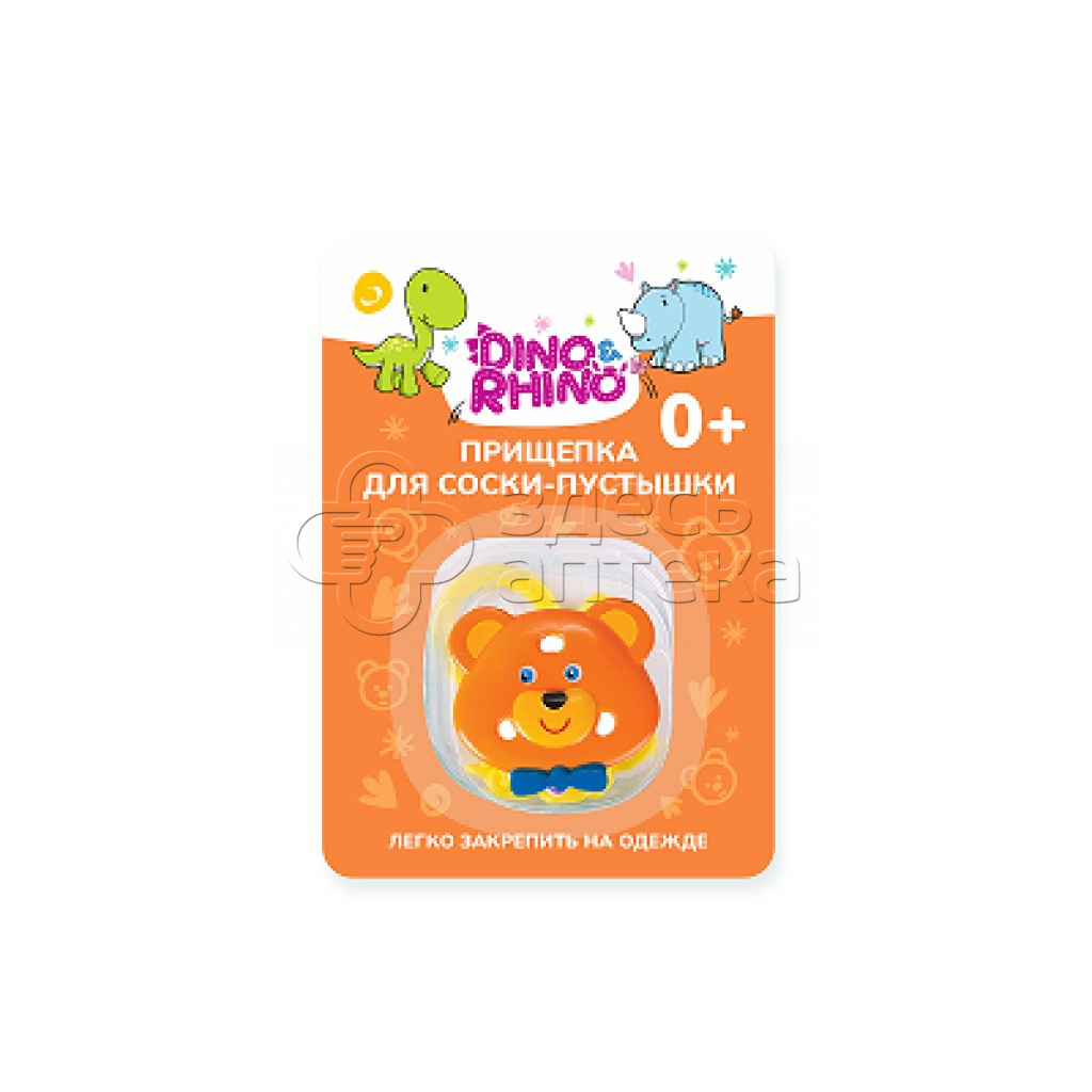Прищепка для соски-пустышки DINOand RHINO мишка 215₽