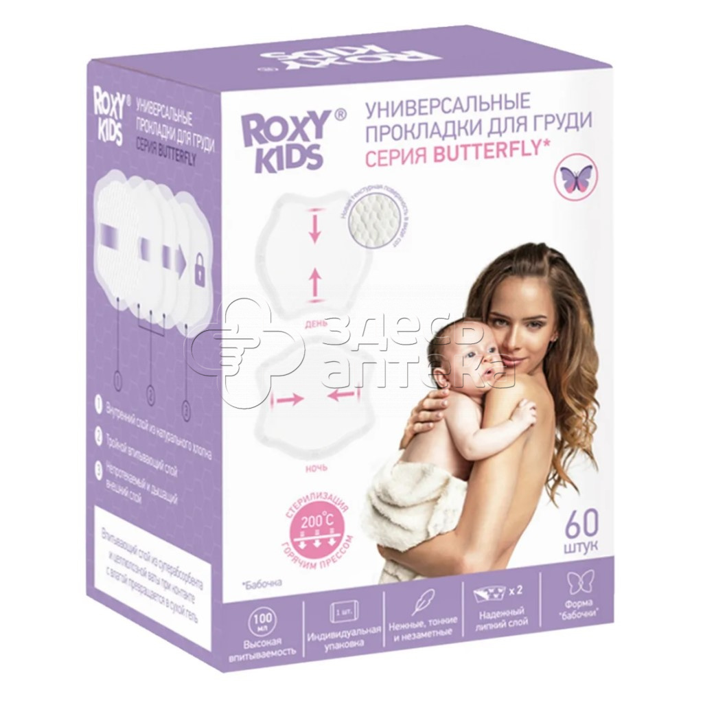 Прокладки для груди для кормящих матерей универсальные BUTTERFLY 100мл 60 штук 389₽