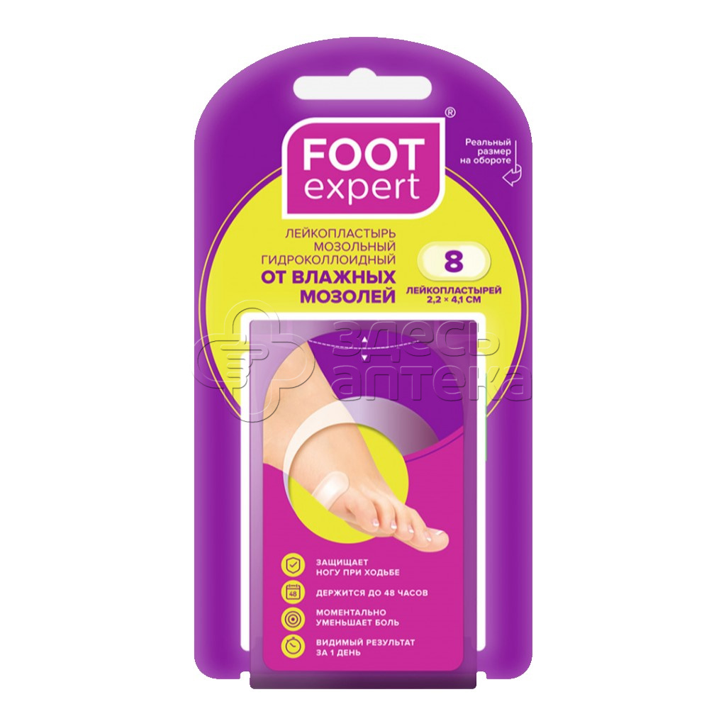 Лейкопластырь Foot Expert гидроколлоид 22ммх41мм 8 шт 444₽