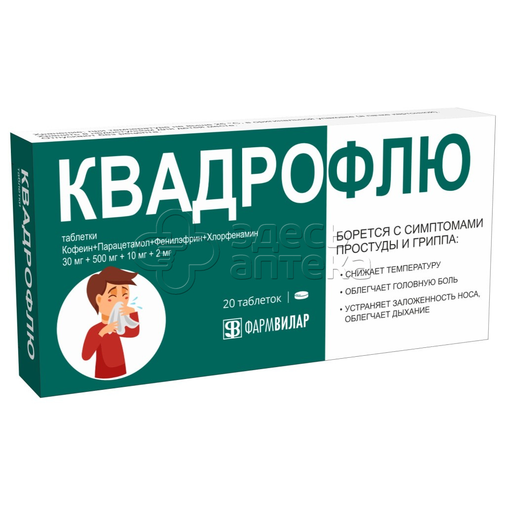 Квадрофлю таблетки