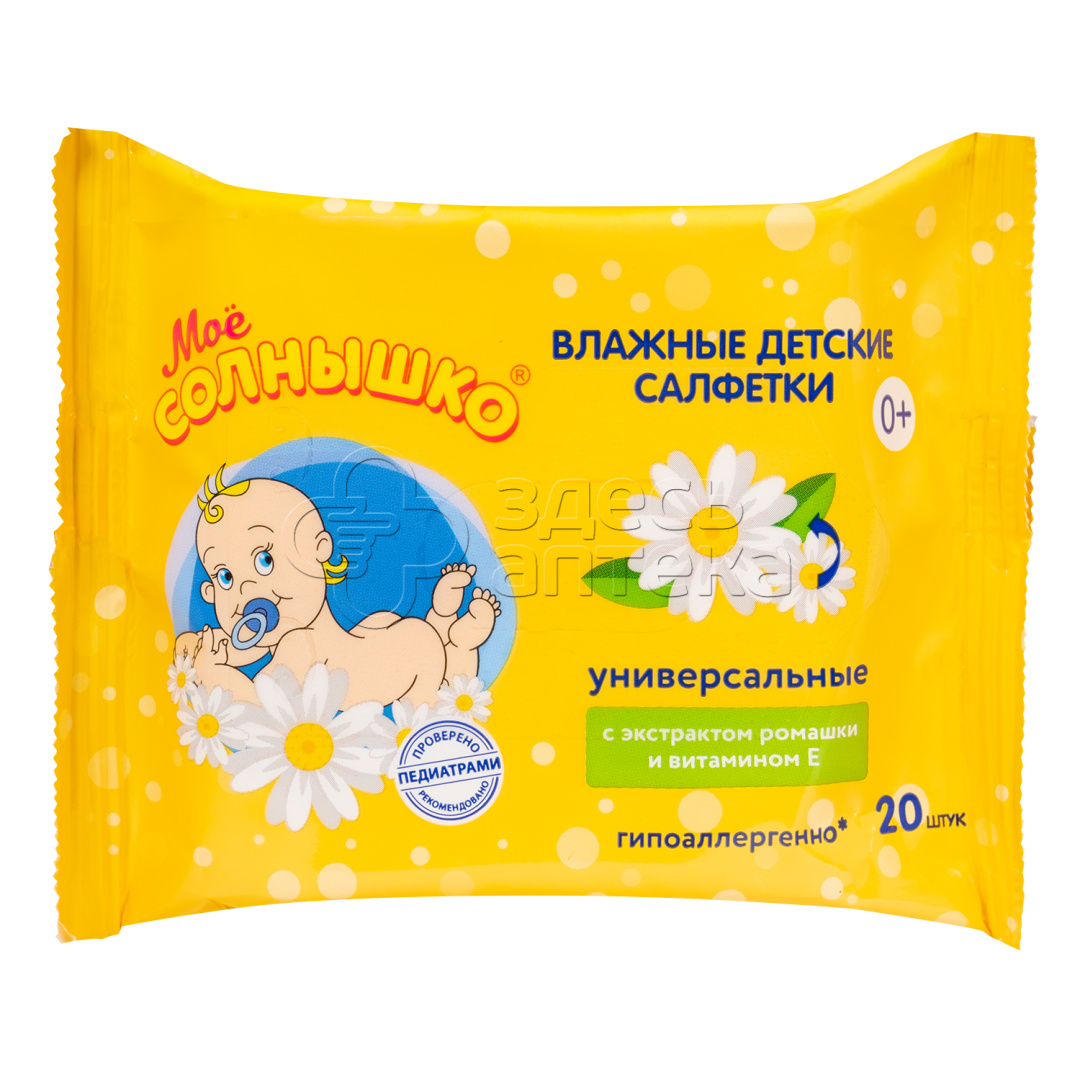 Мое Солнышко влажные детские салфетки универсальные 20шт 108₽