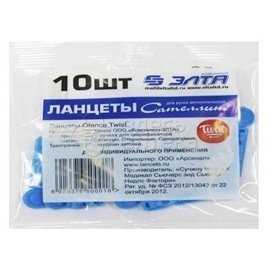 Ланцеты Qlance twist для ручек Сателлит 10 штук 75₽