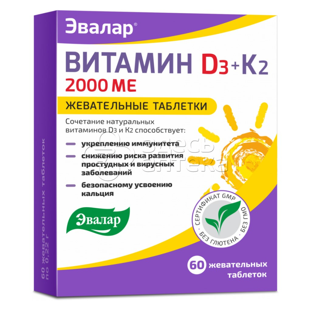 Витамин д 3 комплекс. Эвалар витамин д3 2000ме+к2. Эвалар витамин д3 1200ме+к2 n60. Эвалар д3+к2 2000 ме. Эвалар витамин д3 2000ме + к2 таб. Жев. 220мг №60 БАД.