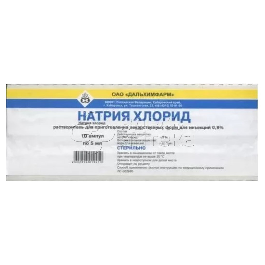 Натрия хлорид 5. Натрия хлорид р-р д/ин 0,9% амп 5мл №10. Натрия хлорид амп. 0,9% 5мл №10. Натрия хлорид МР Р-Р 0,9% 5мл 10. Натрия хлорид р-р д/ин 0,9% амп 5мл №10 Дальхимфарм ОАО.