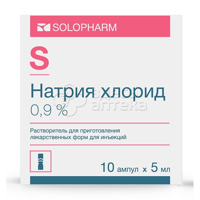 Натрия хлорид растворитель для приготовления. Натрия хлорид 0. Натрия хлорид амп. 9 в ампулах. Амп.