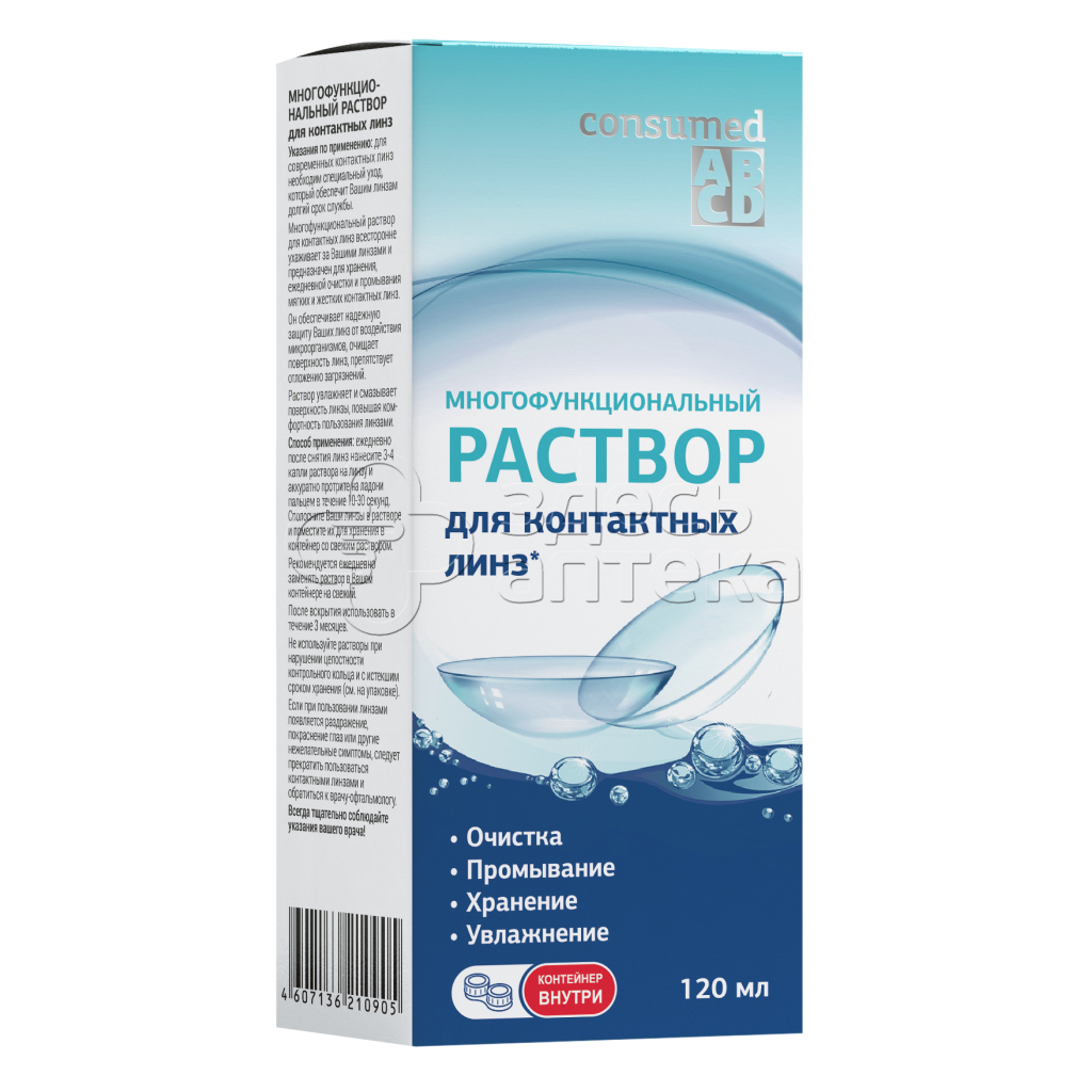 Раствор для контактных линз Консумед 120 мл 307₽