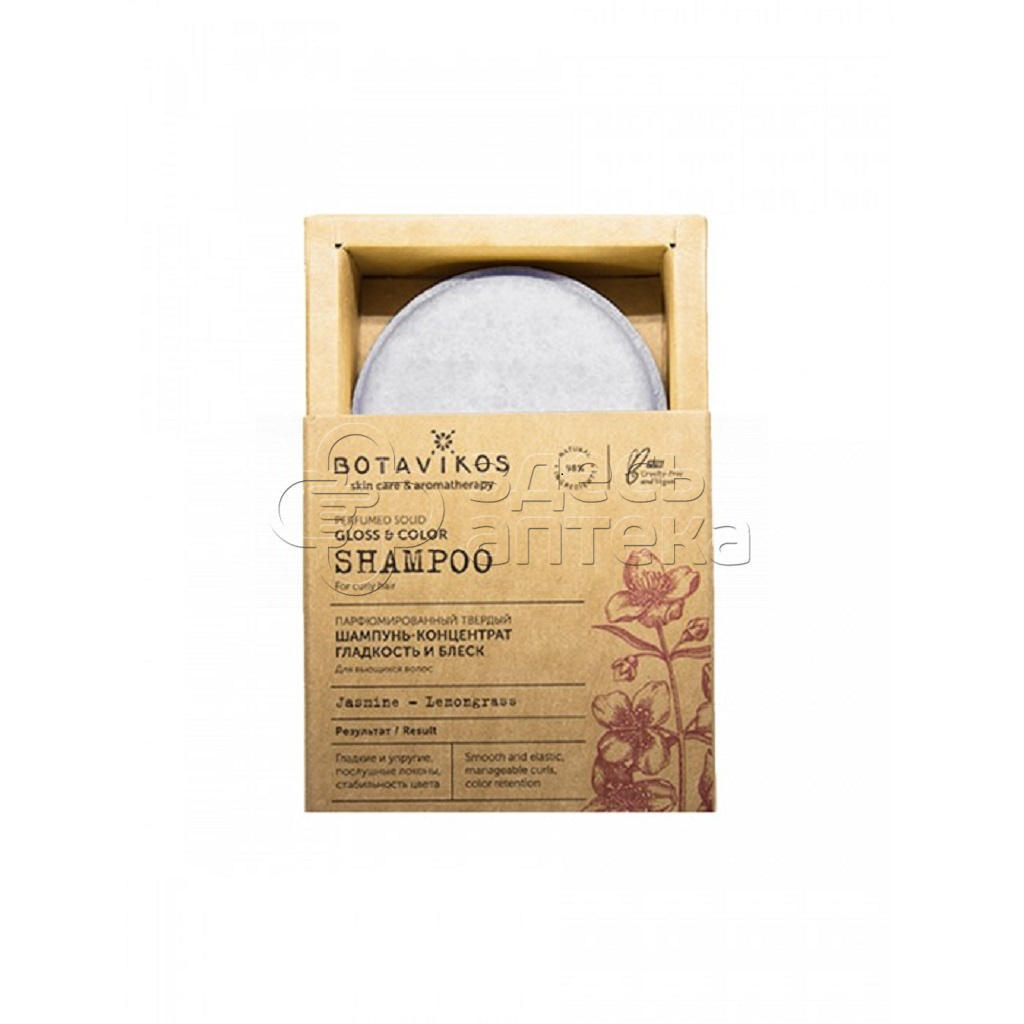 Ботаника парфюмированный твёрдый шампунь-концентрат Гладкость и блеск 50 г 435₽