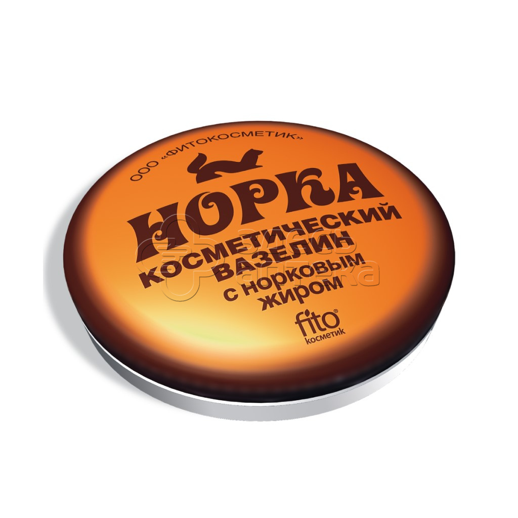 Вазелин косметический с норковым жиром 10 гр 63₽