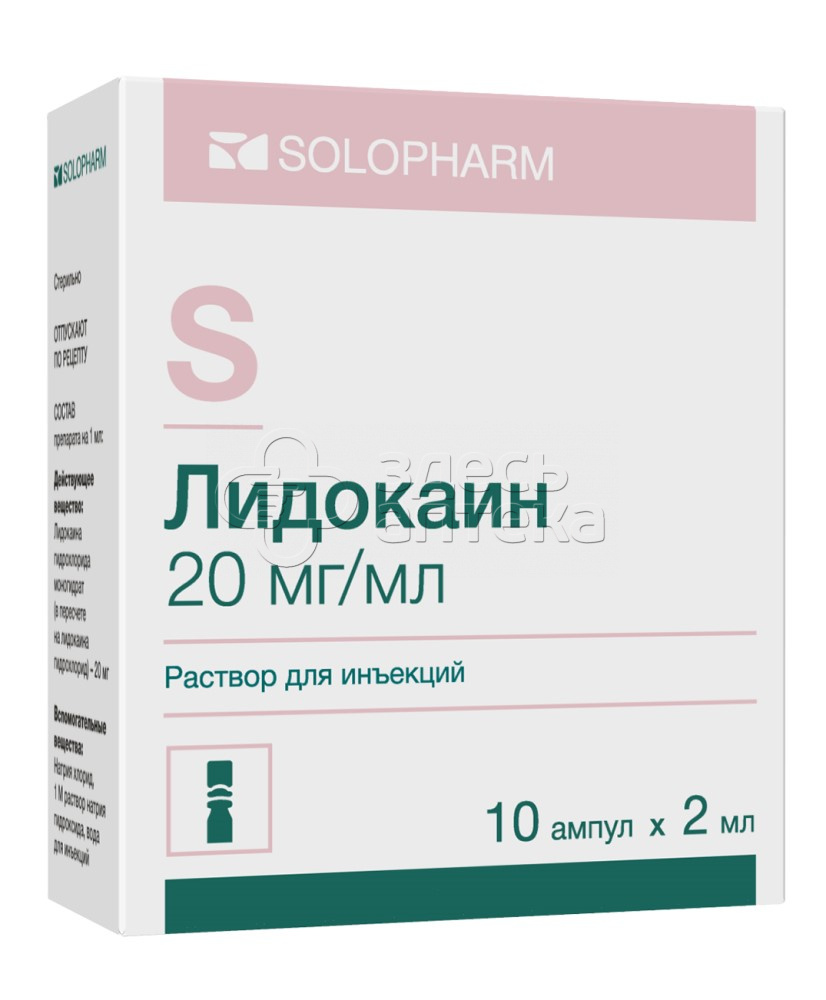 Лидокаин раствор для инъекций. Лидокаин р-р д/ин 20мг/мл 2мл амп 10 Гротекс. Лидокаин р-р д/ин.20 мг мл Гротекс. Лидокаин р-р д/ин. 20мг/мл 2мл №10. Лидокаин 20 мг/мл 2 мл.