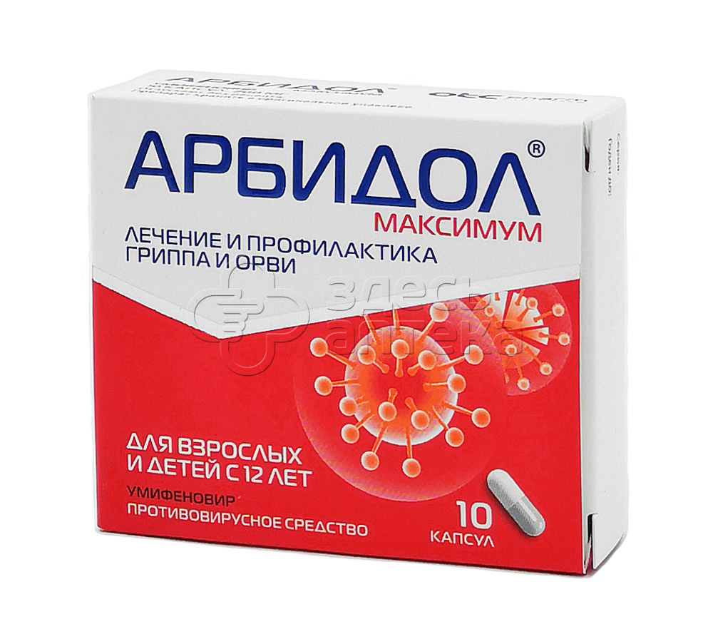 Арбидол Максимум 200 мг, 10 капсул купить в г. Армавир, цена от 362.00 руб.  7 аптек в г. Армавир - ЗдесьАптека.ру