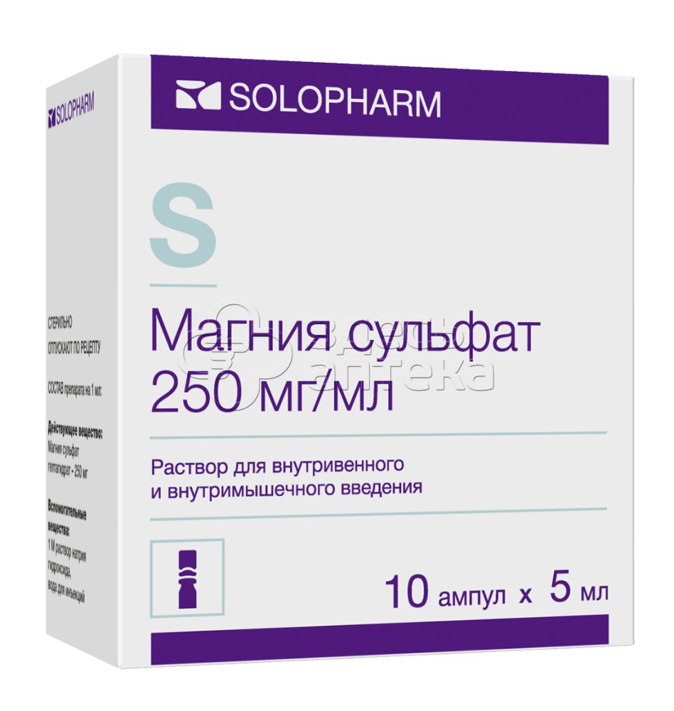 Магний актив solopharm. Магния сульфат 25 5 мл. Магния сульфат ампулы 5 мл. Магния сульфат 25 для внутримышечного. Магния сульфат 25% 5мл. №10 р-р д/в/в амп. /Гротекс/.