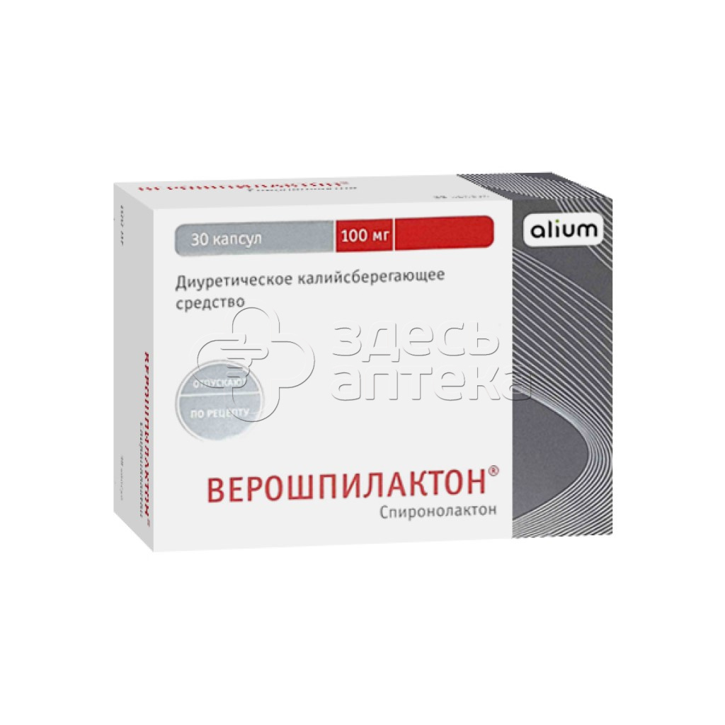 Верошпилактон капс 100мг N30 купить в г. Балашиха, цена от 281.00 руб. 20  аптек в г. Балашиха - ЗдесьАптека.ру