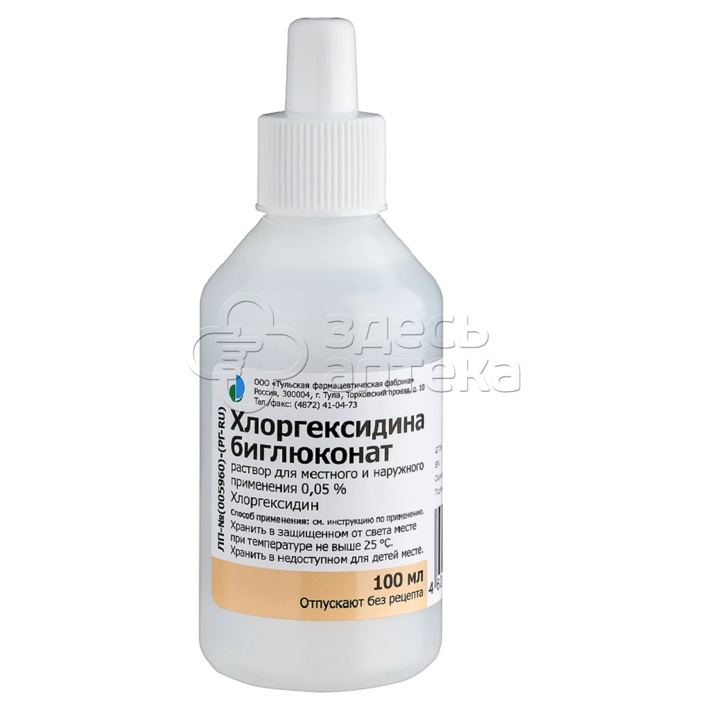 Хлоргексидина биглюконат 005 раствор для местного и наружного применения флакон 100 мл 24₽
