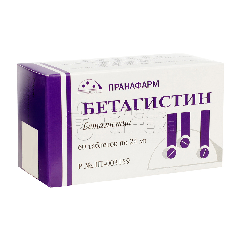 Бетагистин 24. Бетагистин 24мг 60 таб. Бетагистин 24 мг Пранафарм. Бетагистин таблетки 24мг. Бетагистин 24 60 таб Пранафарм.