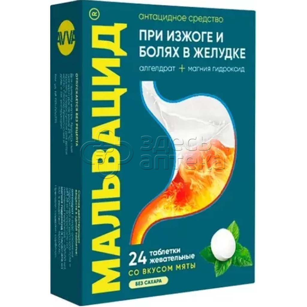 Антацидин Жевательные Таблетки Инструкция По Применению Цена
