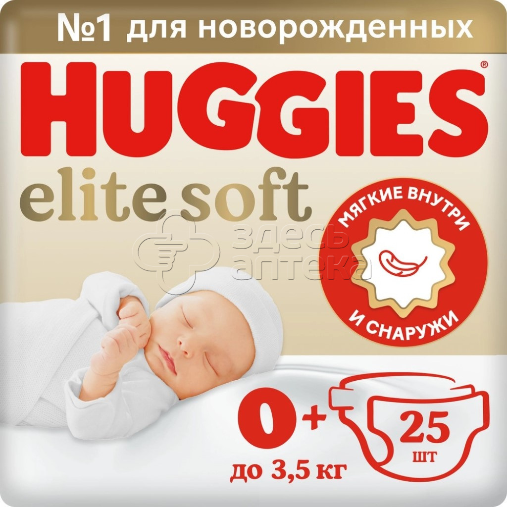 Huggies подгузники elite soft 0до 35кг N25 757₽