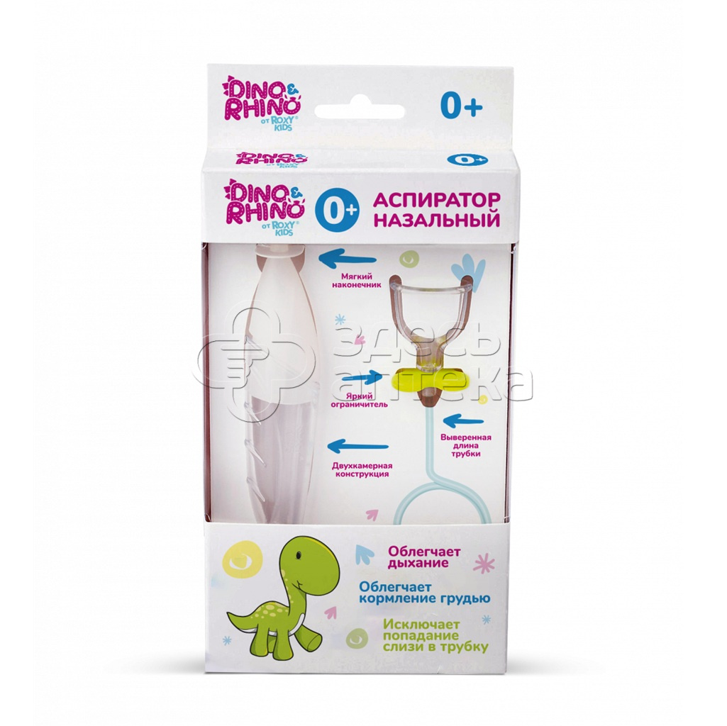 Аспиратор Дино и Рино назальный с мягким наконечником 0 550₽