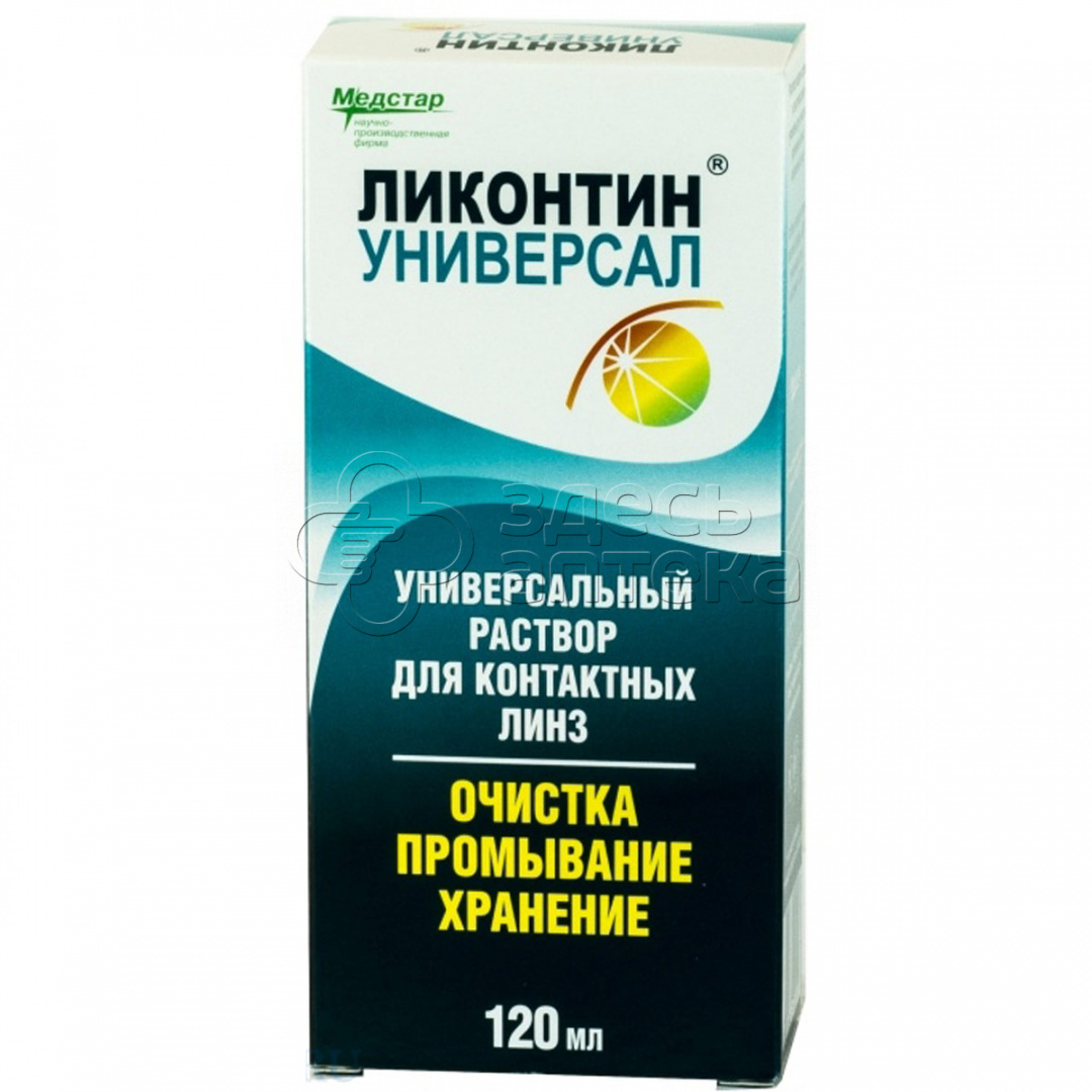 Ликонтин Универсал 120мл 239₽