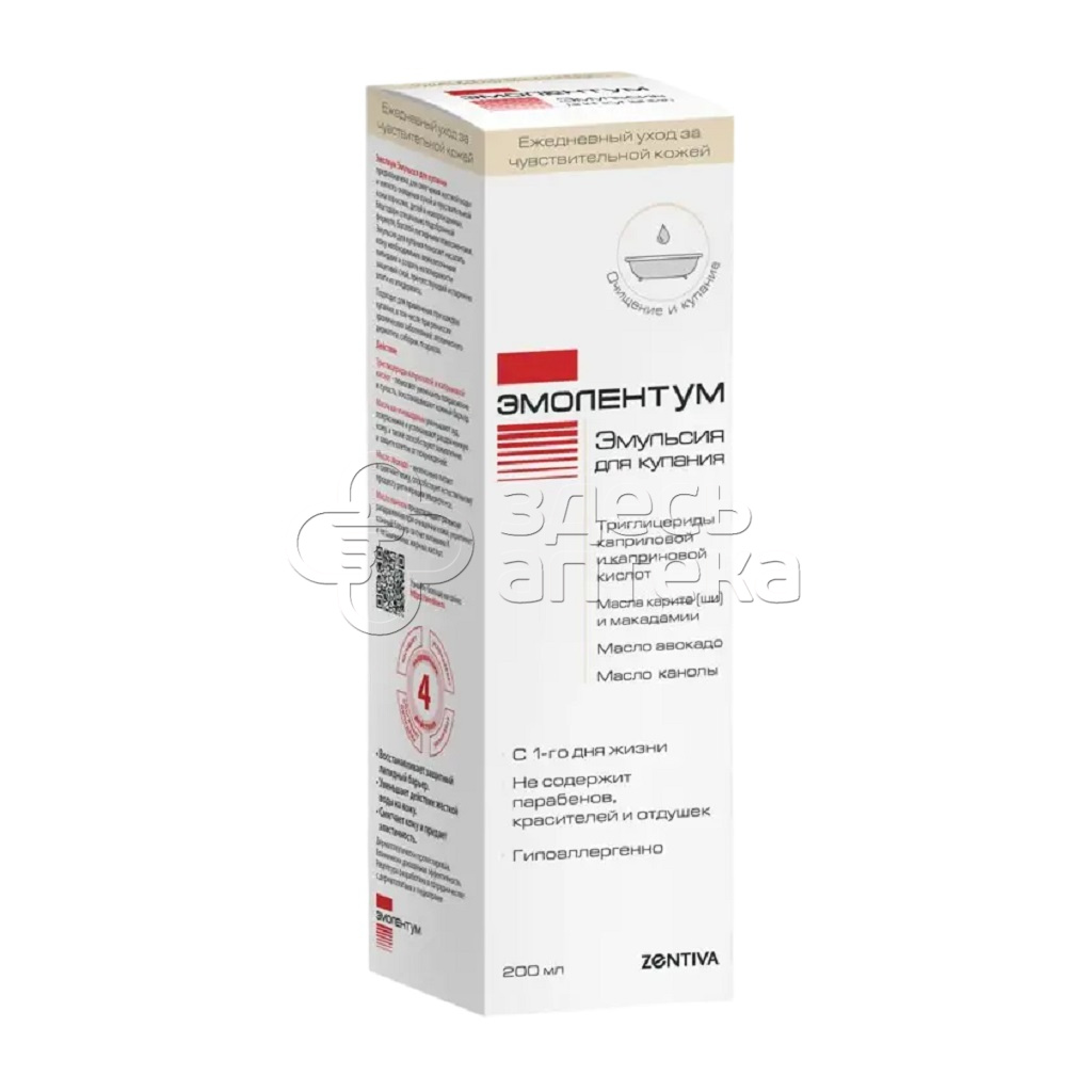 ЭМОЛЕНТУМ Эмульсия для купания флакон 200 мл 825₽