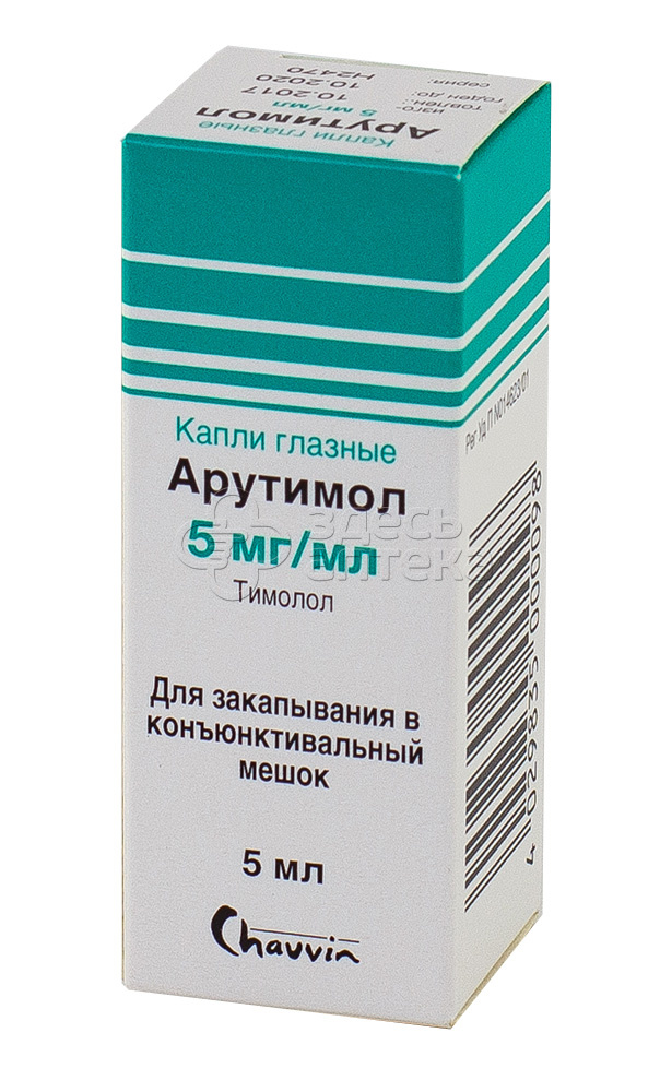 Арутимол 0.5. Арутимол аналоги глазные капли. Арутимол 2,5 мг. Офтальмол лекарство.