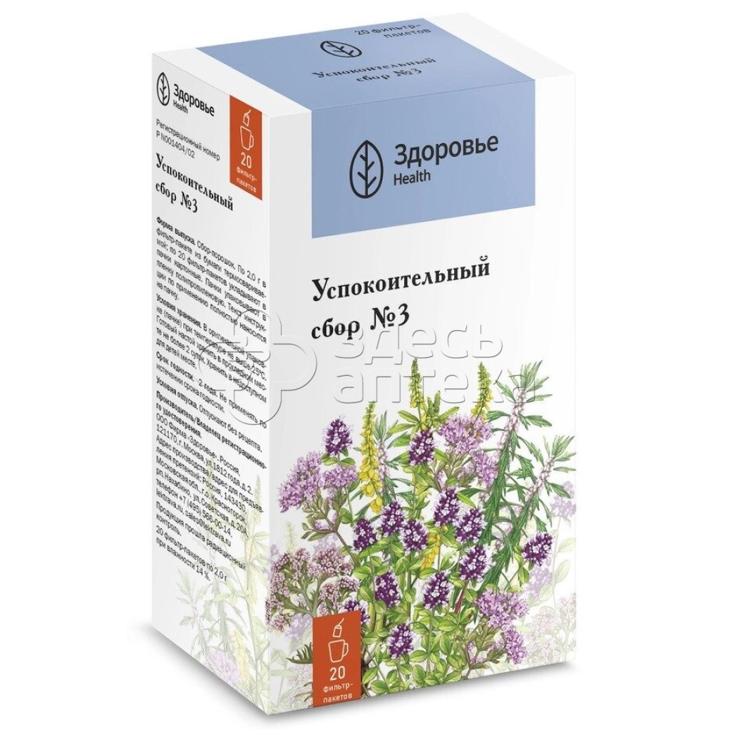 Сбор успокоительный N3 20 фильтр-пакетов по 2г 206₽
