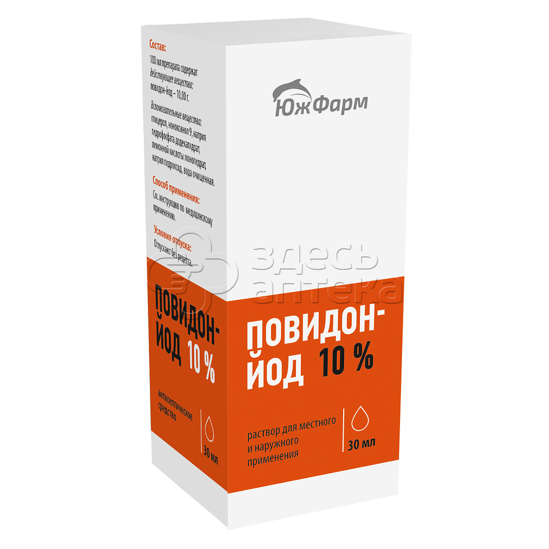 Повидон-йод раствор для местного и наружного применения 10 30мл 160₽
