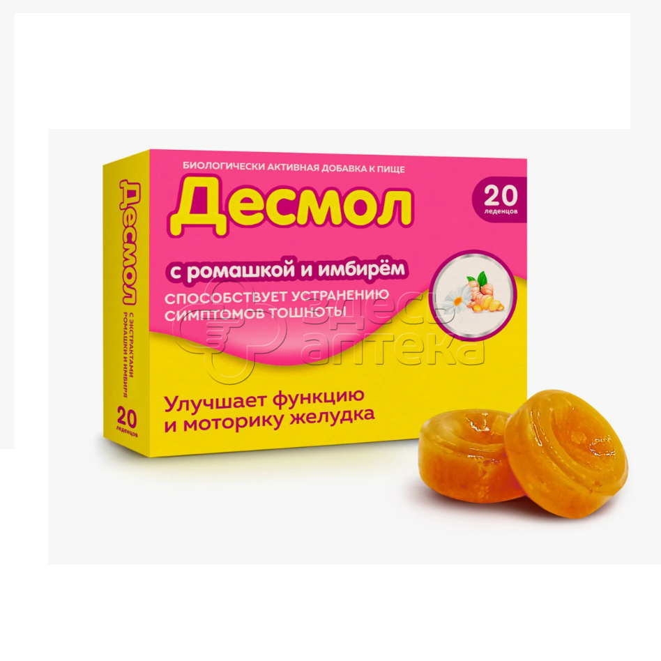 Десмол леденцы с экстрактами Ромашки и Имбиря 3250мг 20 шт 300₽