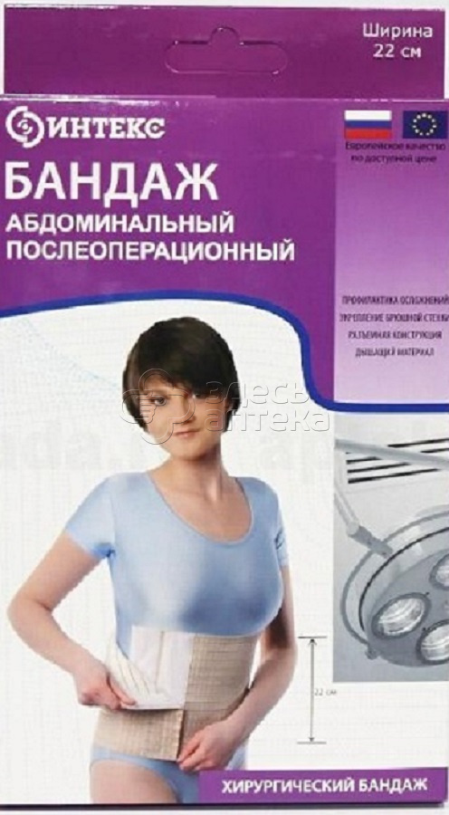 Бандаж абдоминальный послеоперационный размер 2 M ширина 22 см 834₽