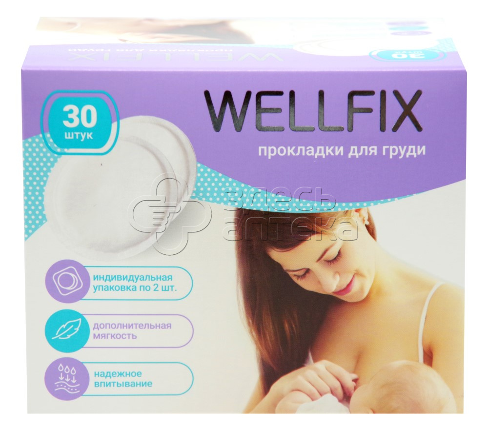 Прокладки на грудь лактационные вкладыши Wellfix N30 225₽