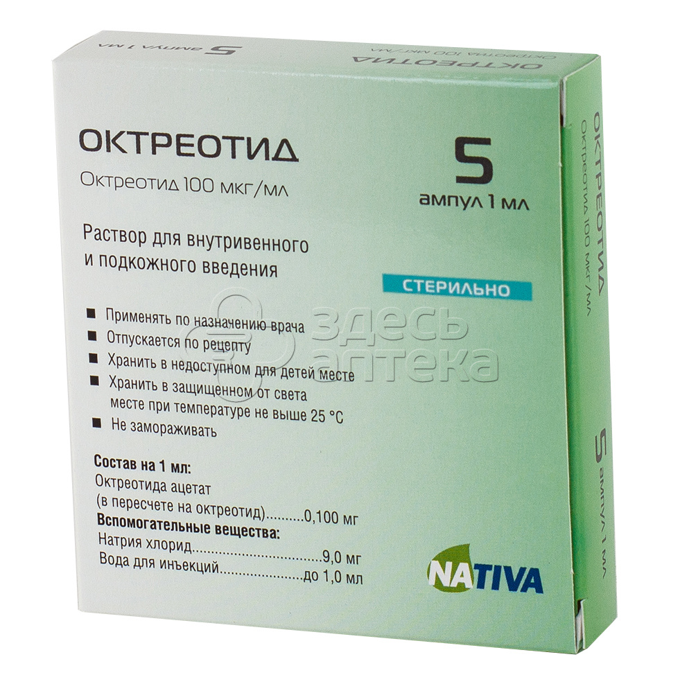 5 мкг в мл. Октреотид р-р 100мкг/мл 1мл n5 Фармстандарт. Октреотид 100 мкг. Октреотид 600 мкг. Октреотид р-р в/в и п/к введ 600 мкг/мл амп 1 мл №2.