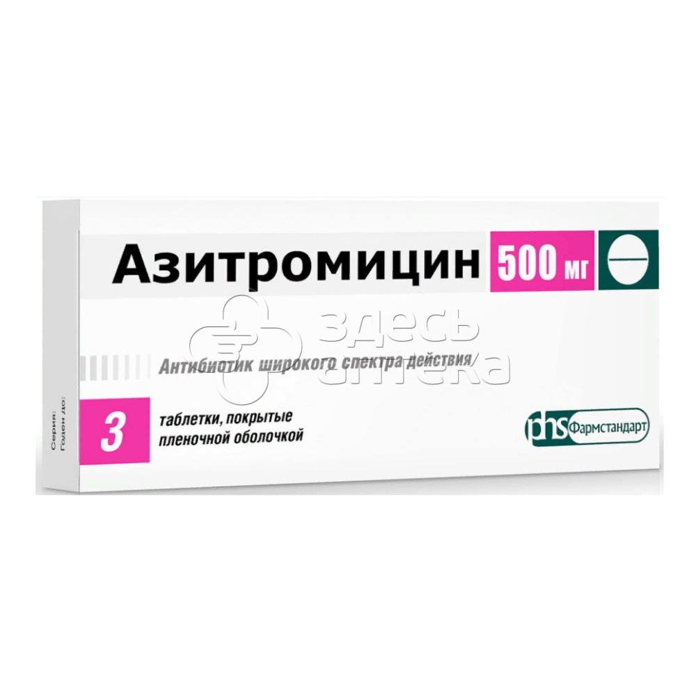 Азитромицин 500мг, 3 таблетки, покрытые пленочной оболочкой  (Фармстандарт-Лексредства) купить в г. Новороссийск, цена от 187.00 руб. 19  аптек в г. Новороссийск - ЗдесьАптека.ру