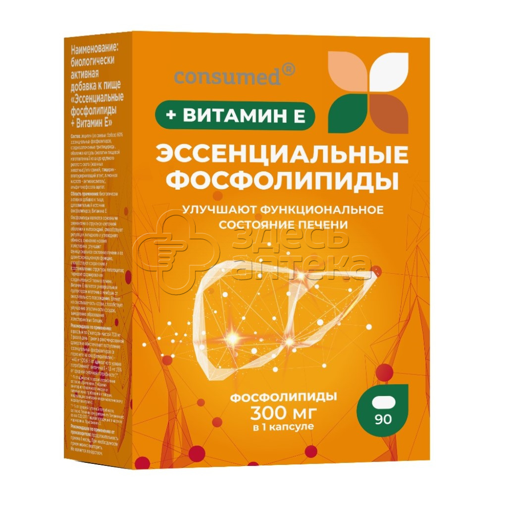 Эссенциальные фосфолипиды + Витамин Е (Сonsumed) 300мг 90 капсул купить в  г. Домодедово, цена от 949.00 руб. 6 аптек в г. Домодедово - ЗдесьАптека.ру