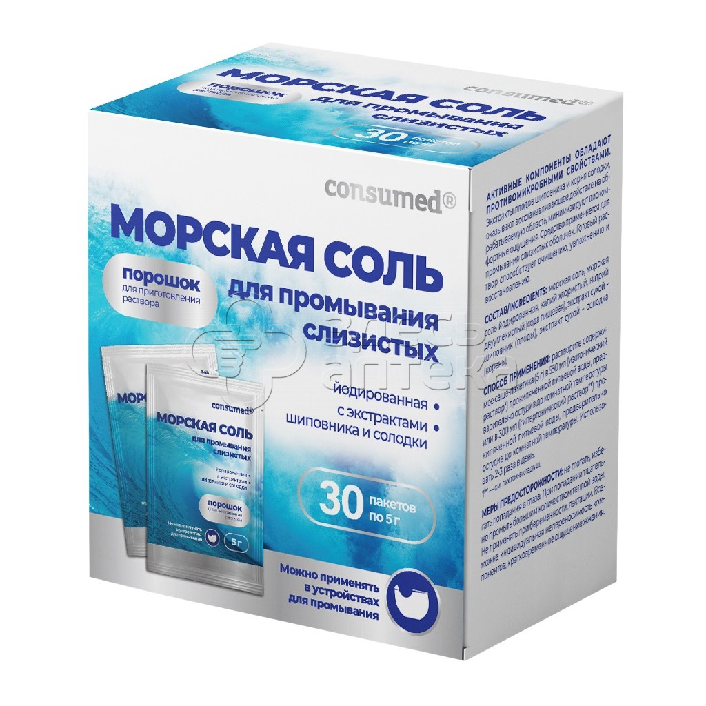 Где Можно Купить Морскую Соль