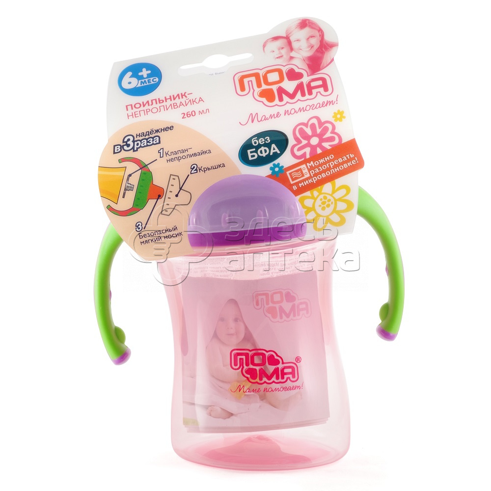 Пома Поильник-непроливайка с ручками и крышкой устойчивый 260 мл 6 арт 1014 691₽
