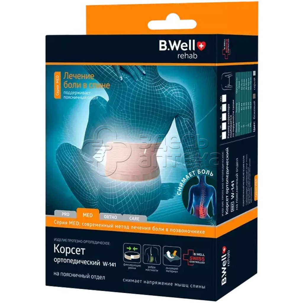 Корсет ортопедический W-141 на поясничный отдел размер L бежевый 1609₽
