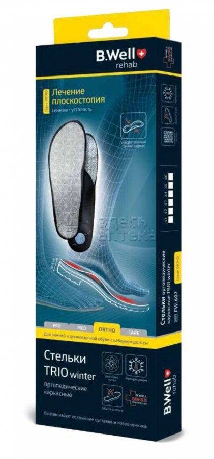 Стельки ортопедические BWell FW-607 TRIO winter каркасные текстиль экранирующий слой амортизатор разм 42 689₽